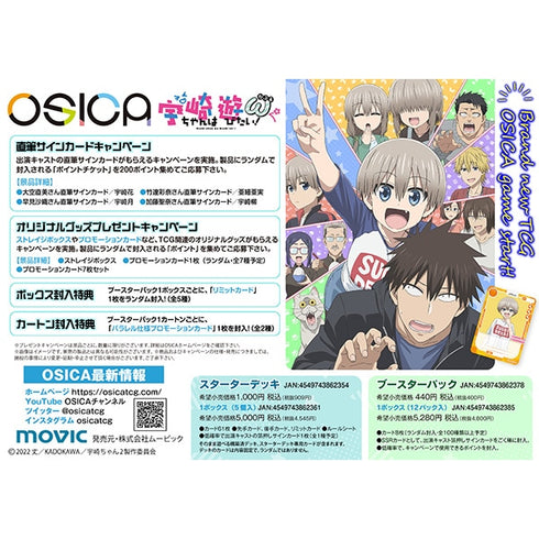 『宇崎ちゃんは遊びたい!』OSICA スターターデッキ BOX